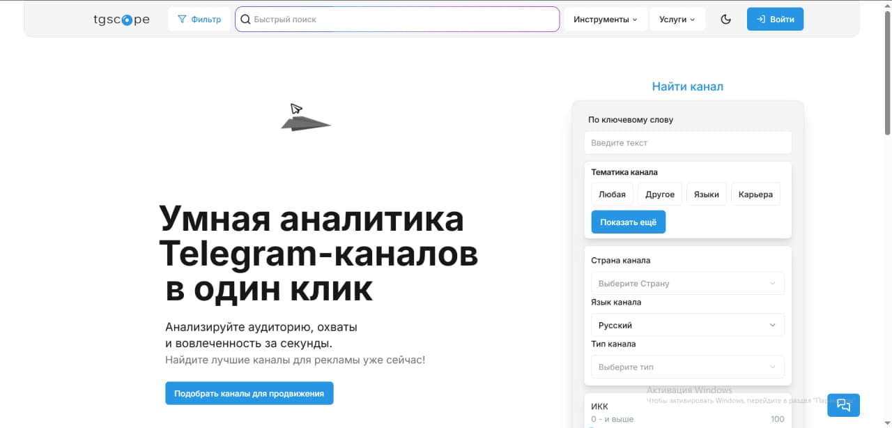 Сервис аналитики Telegram каналов